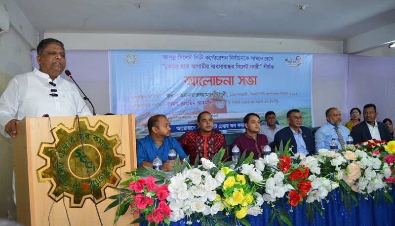 নগরীতে ব্যবসাবান্ধব পরিবেশ সৃষ্টি জরুরী : আনোয়ারুজ্জামান