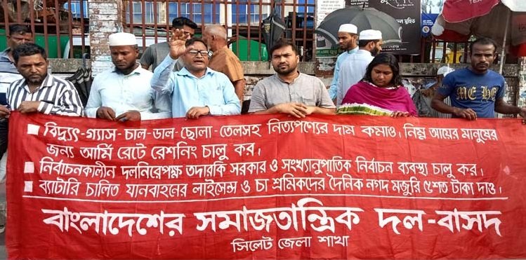 দ্রব্যমূল্যের কষাঘাতে জনজীবন চরমভাবে বিপর্যস্ত : বাসদ