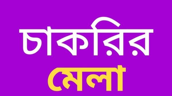 সিলেটে কারিগরি চাকরির মেলা শনিবারে