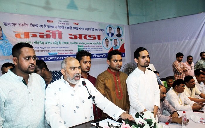 সিলেট এমসি কলেজ ও সরকারি কলেজ ছাত্রলীগের কর্মীসভা