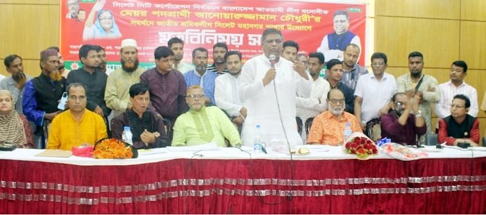 আনোয়ারুজ্জামান চৌধুরীর সমর্থনে শ্রমিকলীগের মতবিনিময়
