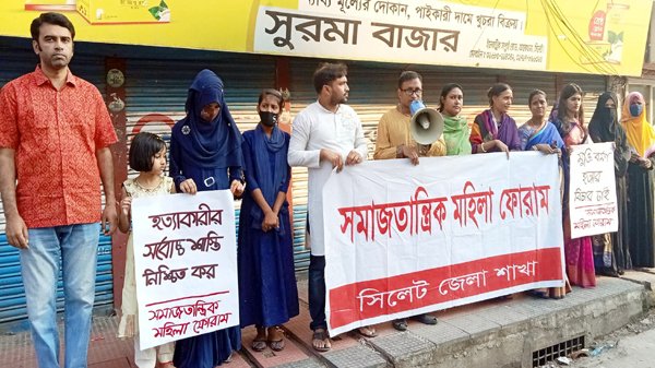 স্কুলছাত্রী মুক্তি বর্মন হত্যাকারীর দৃষ্টান্তমূলক শাস্তি নিশ্চিত করুন: সমাজতান্ত্রিক মহিলা ফোরাম