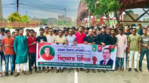 ছাত্রদল নেতা লোকমানের উপর গ্রেফতারি পরোয়ানা জারির প্রতিবাদে বিক্ষোভ মিছিল