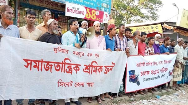 শ্রমজীবী মানুষের জন্য বাজেটে বিশেষ বরাদ্দ দাও: সমাজতান্ত্রিক শ্রমিক ফ্রন্ট