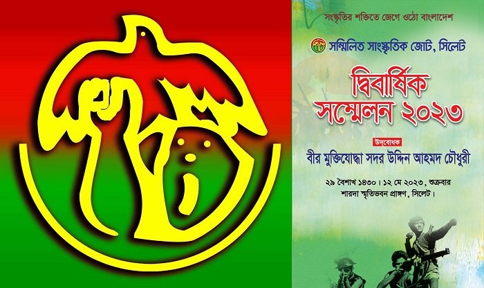 ১২মে সম্মিলিত সাংস্কৃতিক জোট সিলেটের সম্মেলন, প্রস্তুতি চলছে