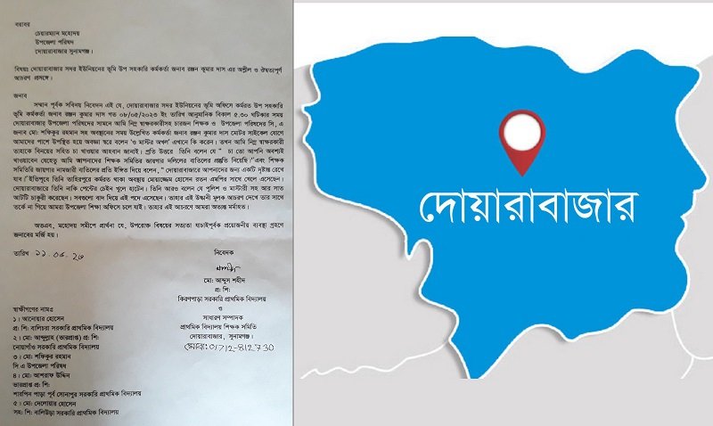 দোয়ারায় ভূমি অফিসারের বিরুদ্ধে অসদাচরণের অভিযোগ