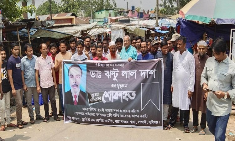লাখাইয়ে ঝন্টু লাল দাশ স্মরণে শোক র‍্যালি ও সভা