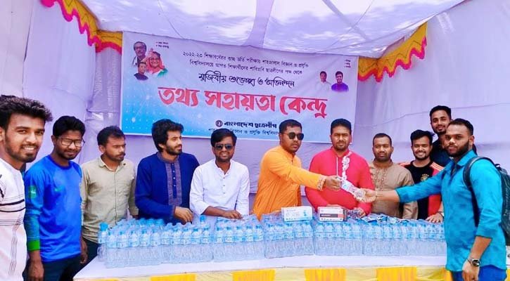 গুচ্ছ পরীক্ষাঃ ‘বি’ ইউনিটে ভর্তিচ্ছুদের পাশে শাবি ছাত্রলীগ