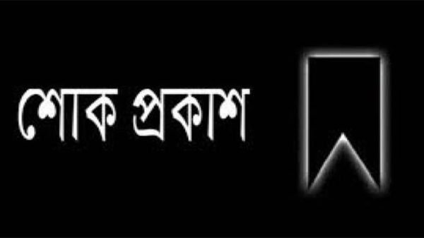 আব্দুর রহমান জামিল এর মায়ের ইন্তেকালে রেড ক্রিসেন্ট সিলেট ইউনিটের শোক