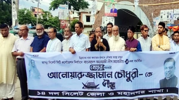 নৌকা মার্কার সমর্থনে ১৪দলের পথসভা ও গণসংযোগ