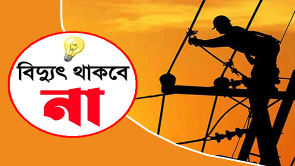 শনিবার সিলেটে যেসব এলাকায় বিদ্যুৎ থাকবে না