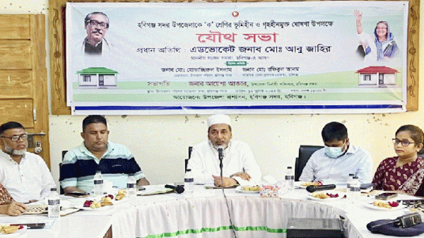 হবিগঞ্জ সদর উপজেলাকে ভূমিহীন ও গৃহহীন মুক্ত ঘোষণা