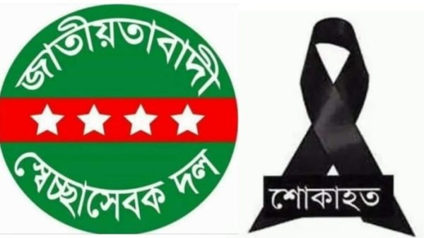 কানাইঘাট স্বেচ্ছাসেবক দল নেতার পিতা ও মাতার মৃত্যুতে জেলা স্বেচ্ছাসেবক দলের শোক