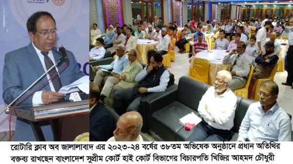 রোটারি ক্লাব অব জালালাবাদের ৩৮তম অভিষেক অনুষ্ঠান