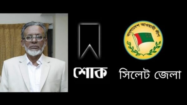 ভাদেশ্বর ইউনিয়ন আ’লীগের সভাপতি আব্দুল মালিকের মৃত্যুতে সিলেট জেলা আ’লীগের শোক