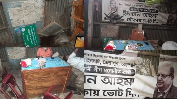কোম্পানীগঞ্জে আ’লীগের অফিস ভাঙচুরের নিন্দা জানিয়েছে পূর্ব ইসলামপুর ইউনিয়ন আ’লীগ