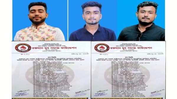 বড়লেখায় রক্তদান যুব সমাজ ফাউন্ডেশনের পূর্ণাঙ্গ কমিটির অনুমোদন