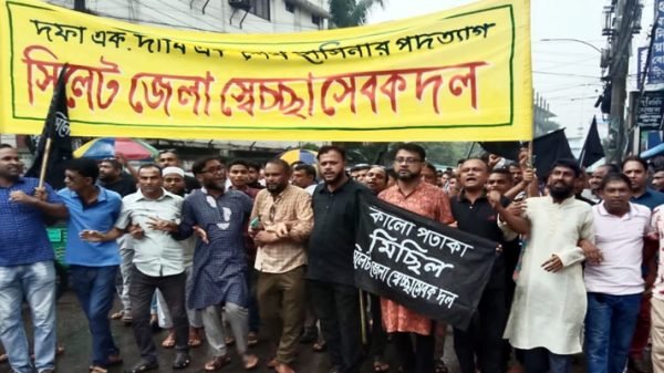 সিলেট জেলা স্বেচ্ছাসেবক দলের কালো পতাকা মিছিল