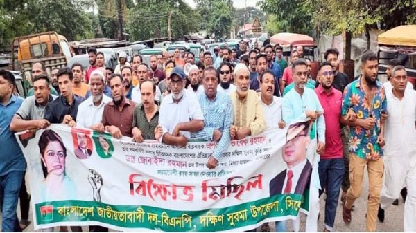 দক্ষিণ সুরমা উপজেলা বিএনপির উদ্যোগে তাৎক্ষনিক বিক্ষোভ মিছিল