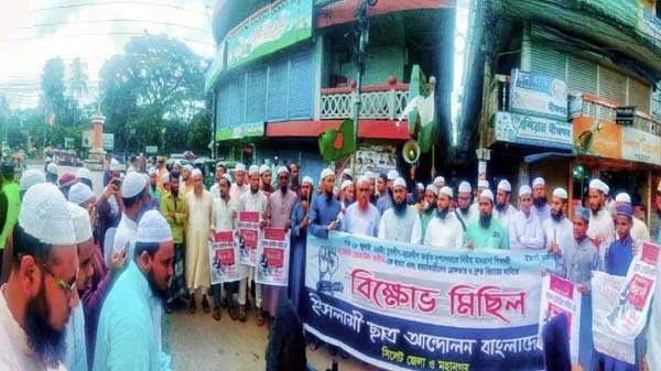 রেজাউল করীমের হত্যাকারীদের শাস্তির দাবিতে ইসলামী ছাত্র আন্দোলনের বিক্ষোভ