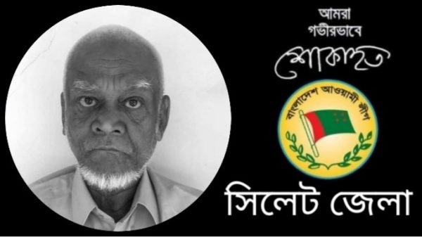 বীর মুক্তিযোদ্ধা সামস্ উদ্দিন এর মৃত্যুতে সিলেট জেলা আ’লীগের শোক