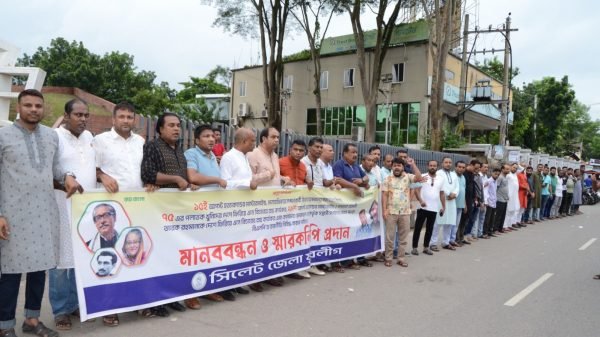 বঙ্গবন্ধুর খুনি ও তারেক রহমানকে দেশে এনে রায় কার্যকরের দাবীতে সিলেট জেলা যুবলীগের মানববন্ধন