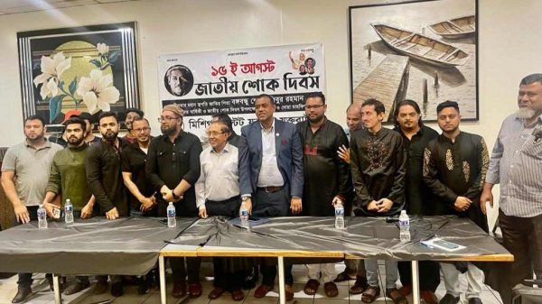 মিশিগান স্টেট যুবলীগের শোক দিবস পালন