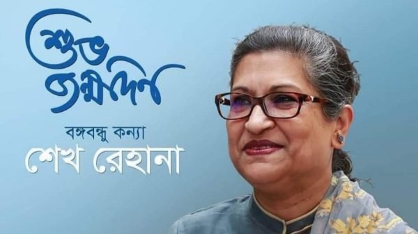 শেখ রেহানার ৬৯ তম জন্মদিন আজ