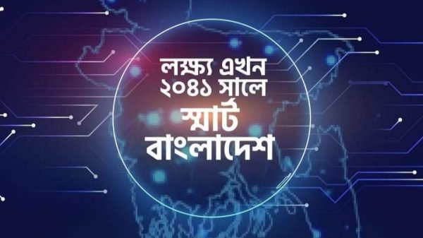 ডিজিটাল থেকে স্মার্ট বাংলাদেশ