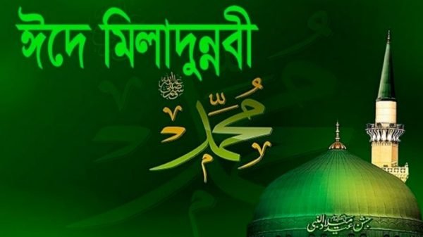 পবিত্র ঈদে মিলাদুন্নবী ২৮ সেপ্টেম্বর