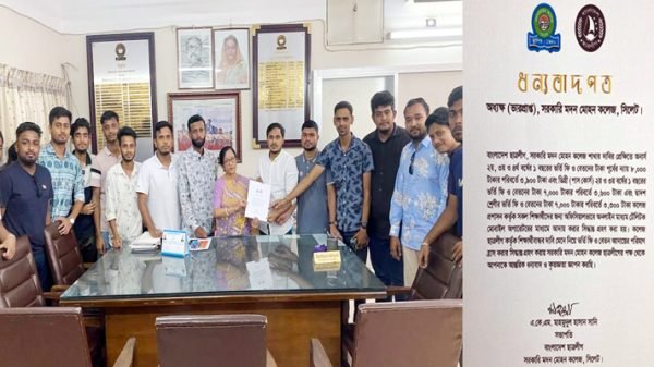শিক্ষার্থীদের বেতন কমানোর জন্য মদন মোহন কলেজ ছাত্রলীগের ধন্যবাদ পত্র প্রদান