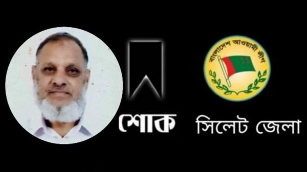 ব্যবসায়ী কামরুল ইসলাম খোকনের মৃত্যুতে সিলেট জেলা আ’লীগের শোক