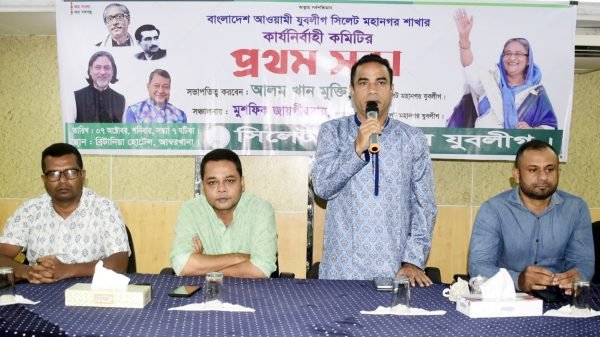 সিলেট মহানগর যুবলীগের নবগঠিত কার্যনির্বাহী কমিটির প্রথম সভা অনুষ্ঠিত