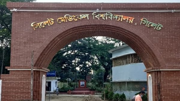 সংসদে সিলেট মেডিকেল বিশ্ববিদ্যালয় বিল উত্থাপন