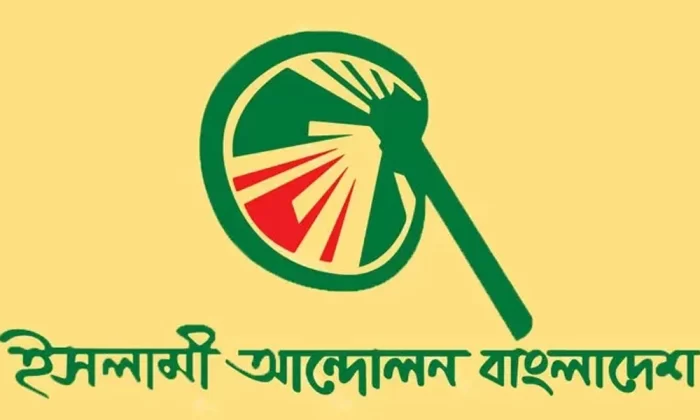 নির্বাচনের তফসিল বাতিল চায় ইসলামী আন্দোলন বাংলাদেশ