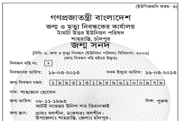 জন্মনিবন্ধন নিয়ে নতুন নিয়ম