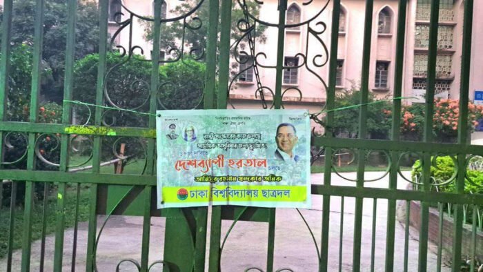 হরতালের সমর্থনে ঢাবির বিভিন্ন ফটকে তালা