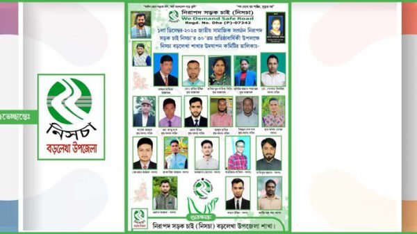 নিসচার ৩০তম প্রতিষ্ঠাবার্ষিকী উপলক্ষে বড়লেখা শাখার উদযাপন কমিটি গঠন