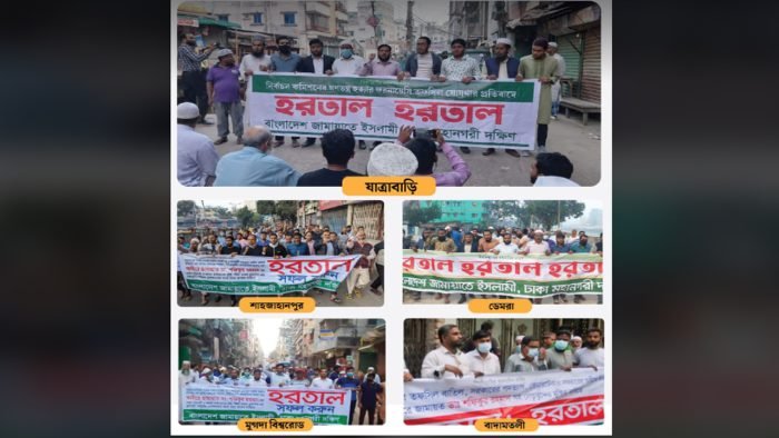 হরতালের সমর্থনে রাজধানীতে জামায়াতের মিছিল ও পিকেটিং