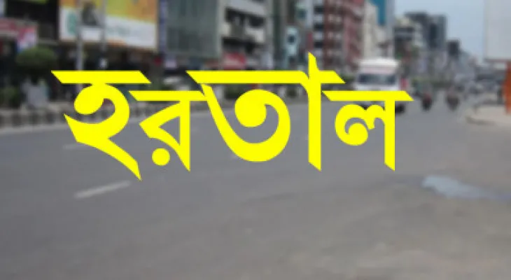 রংপুরে আজ বিএনপির সকাল-সন্ধ্যা হরতাল