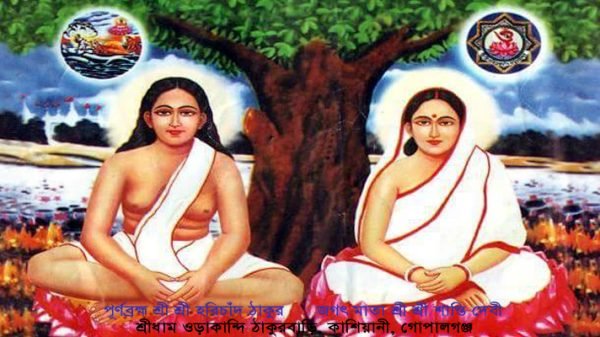 শ্রী শ্রী হরি-গুরুচাঁদ মতুয়া মিশন সিলেট বিভাগের উদ্যোগে শুভ নবান্ন উৎসব ১লা ডিসেম্বর