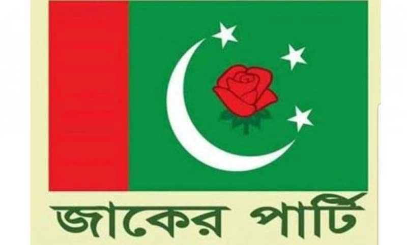 ২১৮ আসন থেকে মনোনয়ন প্রত্যাহার করে নিচ্ছে জাকের পার্টি
