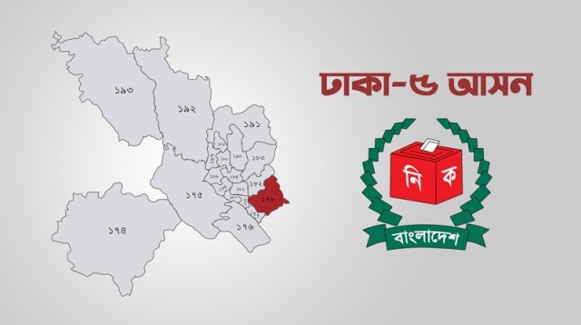 ঢাকা-৫ আসনে ৯ প্রার্থীর মনোনয়ন বাতিল, তিন জনের স্থগিত