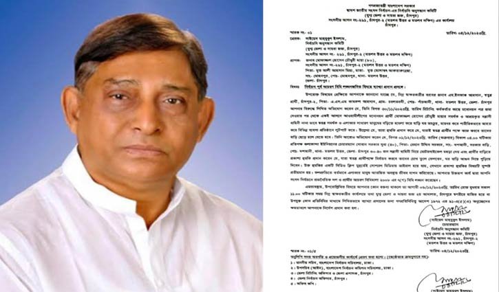 নির্বাচনী আচরণবিধি লঙ্ঘন করায় আওয়ামী লীগ নেতা মায়াকে তলব