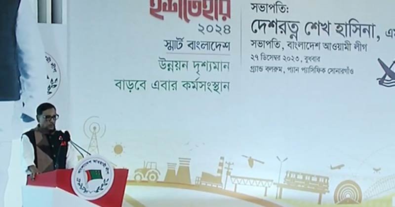 আওয়ামী লীগের নির্বাচনী ইশতেহার ঘোষণার আনুষ্ঠানিকতা শুরু