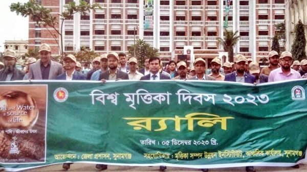 সুনামগঞ্জে বিশ্ব মৃত্তিকা দিবস পালিত