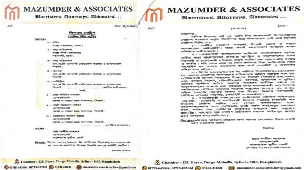 সিলেট ওসমানী মেডিকেল কলেজ কর্তৃপক্ষের নিয়োগ বিজ্ঞপ্তির বিরুদ্ধে লিগ্যাল নোটিশ