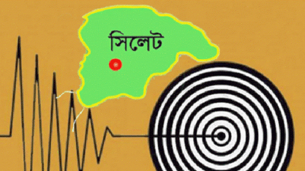 ভূমিকম্পে কাঁপল সিলেট