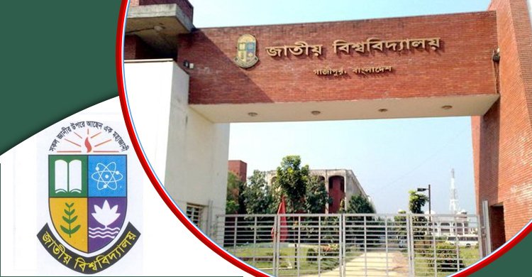 জাতীয় বিশ্ববিদ্যালয়ে স্নাতক ভর্তি আবেদন শুরু বিকেলে