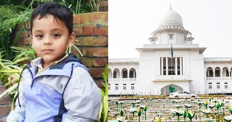 শিশু আয়ানের মৃত্যু: হাইকোর্টে তদন্ত প্রতিবেদন জমা স্বাস্থ্য অধিদপ্তরের